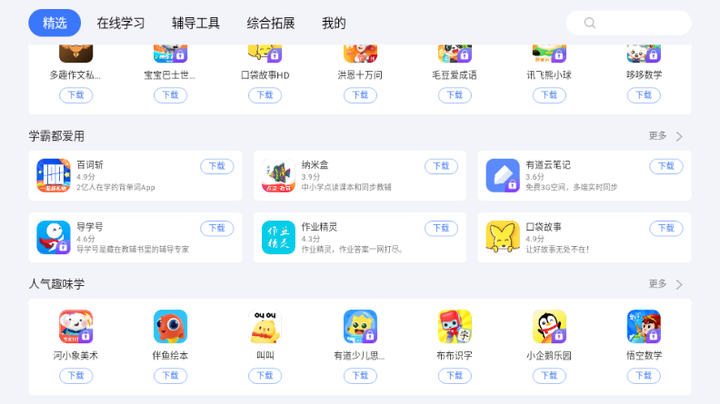 小度应用商店下载