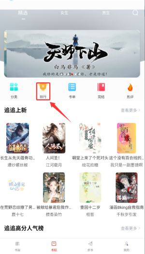 追追阅读app下载