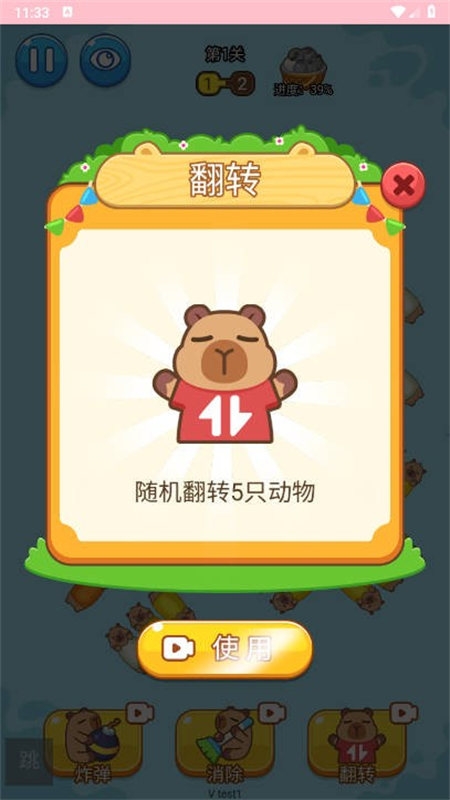 卡皮巴拉冲冲冲手机版下载