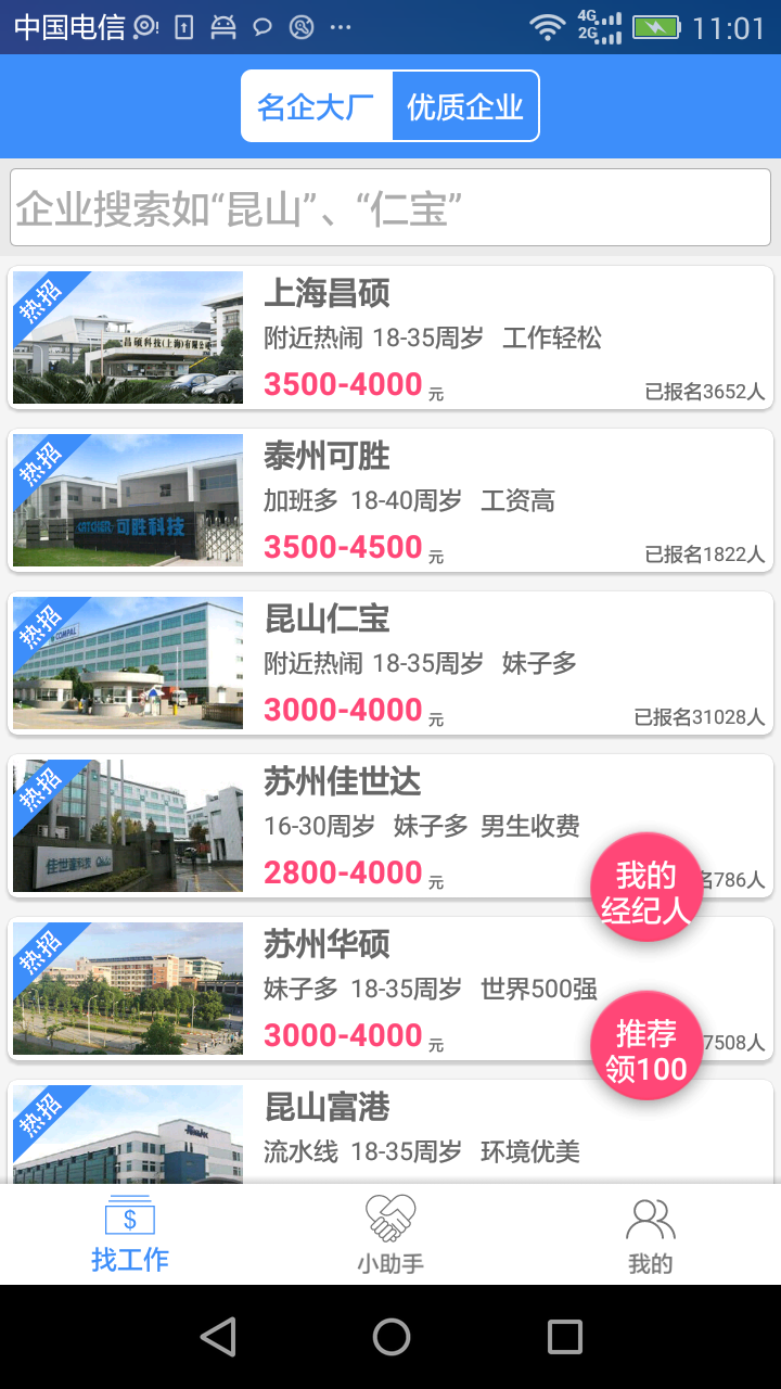 我的打工网app下载