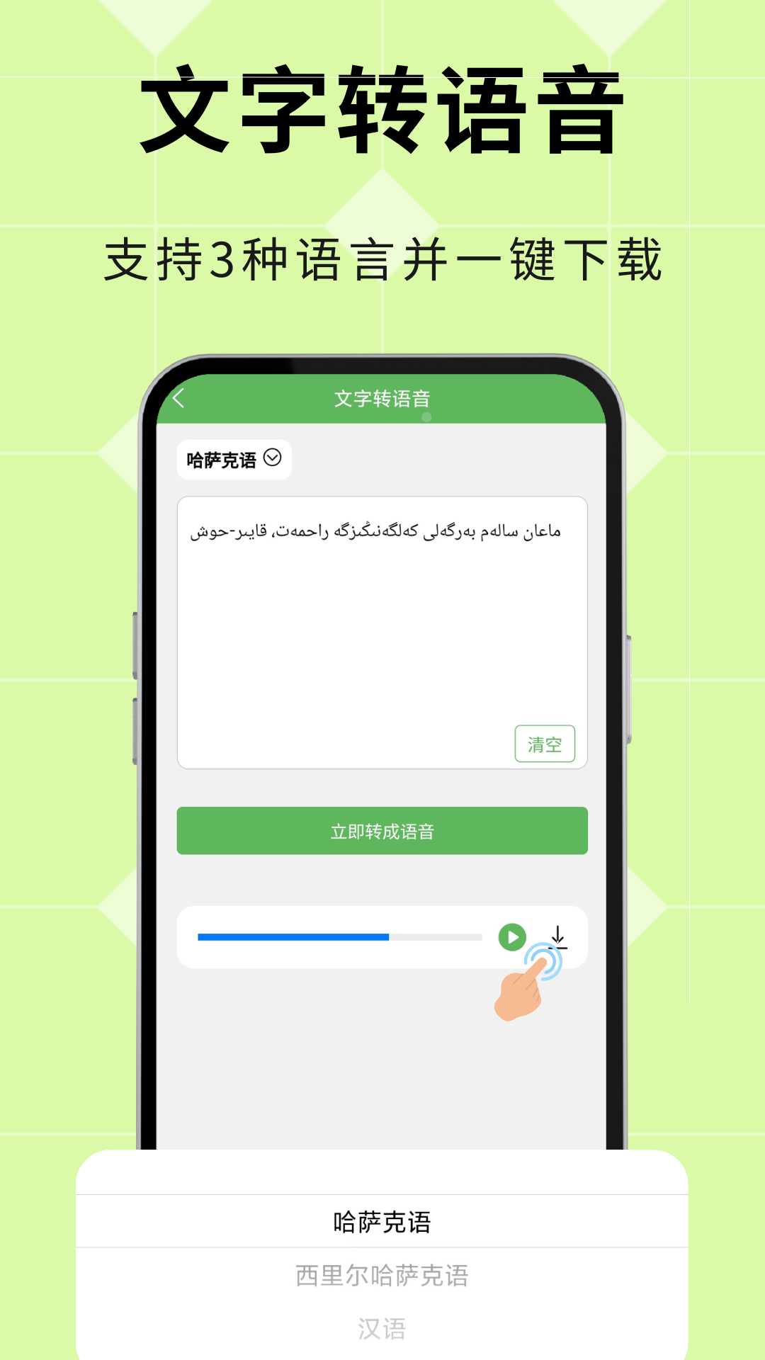 哈汉翻译通app下载