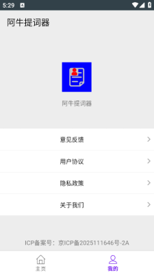 阿牛提词器下载app