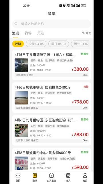 微钓app下载安装