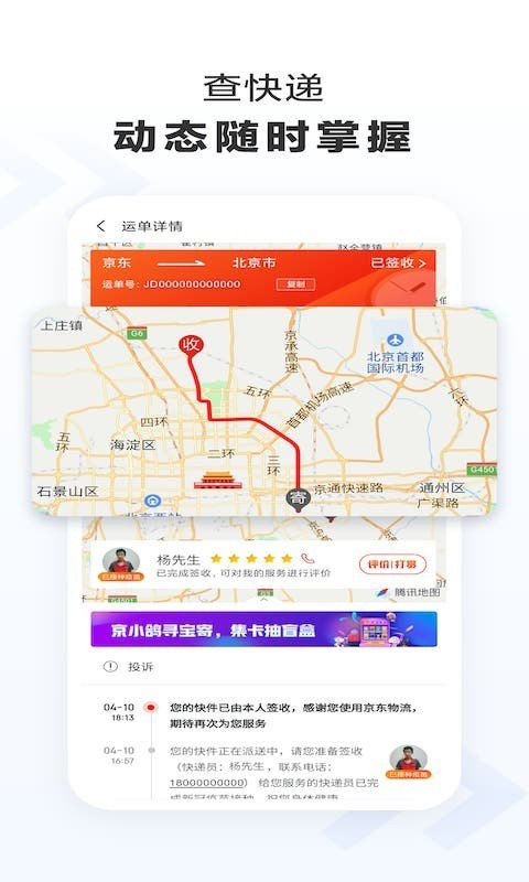 京东快递app下载安装最新版本