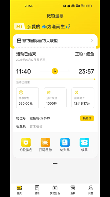 微钓app下载安装
