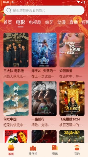 imax影院官方版下载