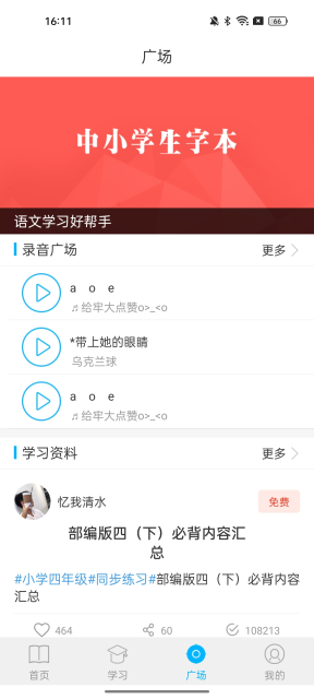 语文100分最新版