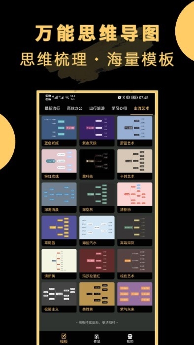 万能思维导图软件下载安装