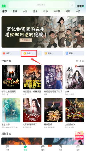 爱奇艺小说免费版下载