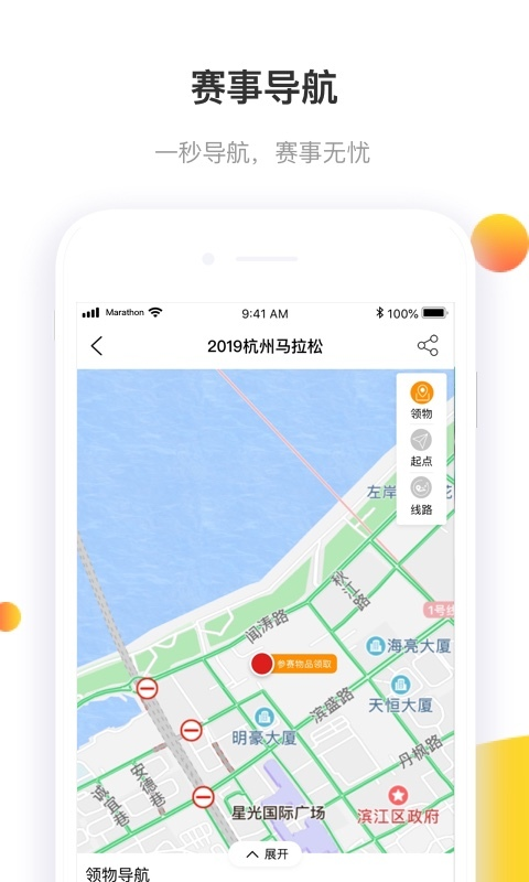 马拉松报名软件app