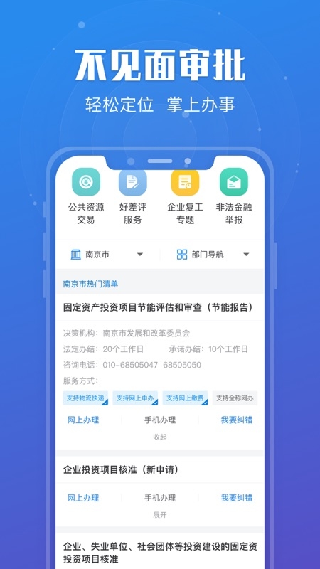 苏服办app官方版下载安装