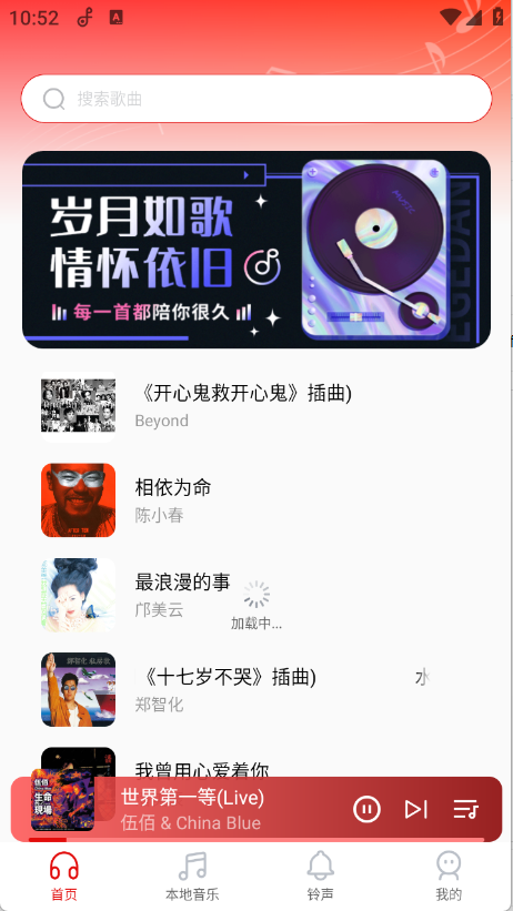 歌曲全民免费听下载app