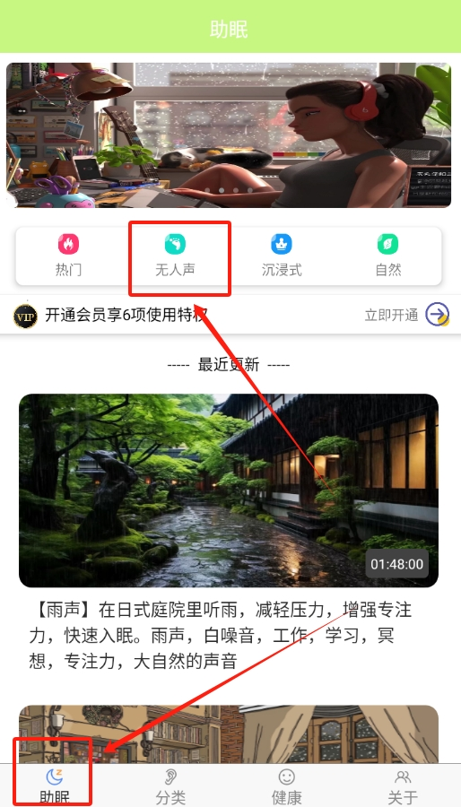 助眠管家官方版下载