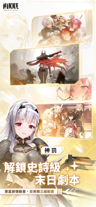 NIKKE胜利女神官网国际服