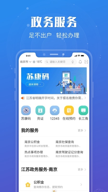 苏服办app官方版下载安装