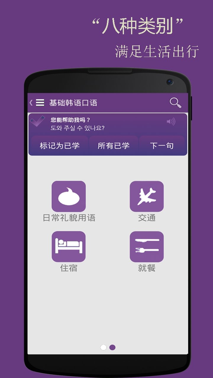 基础韩语口语下载app