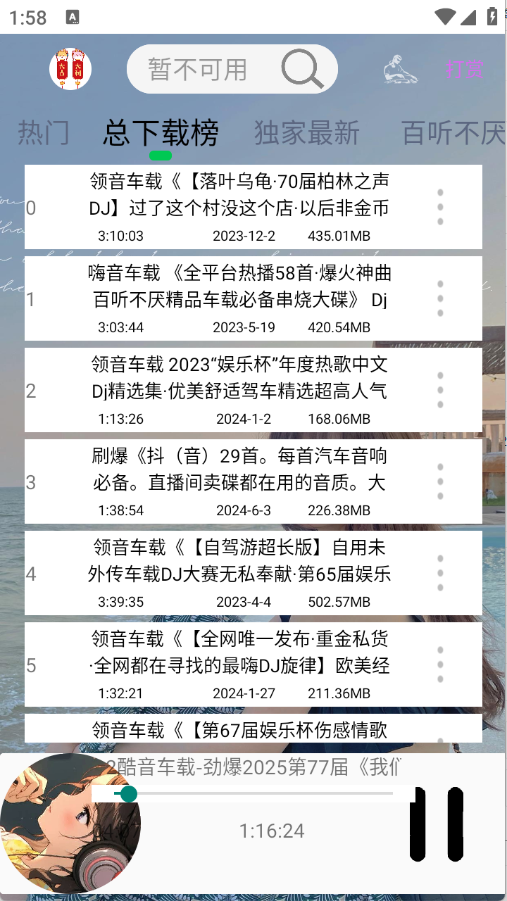 dj乐听下载