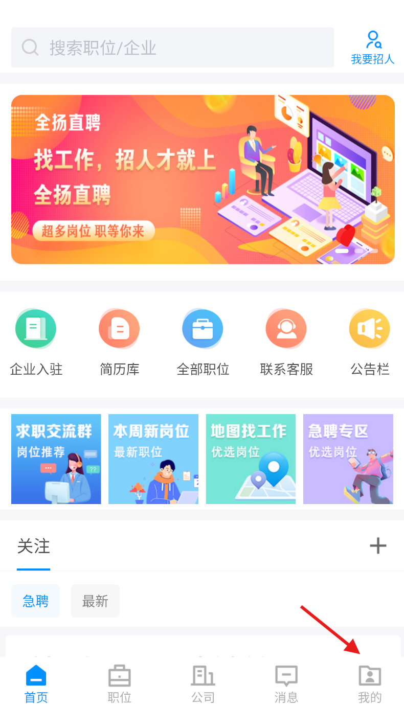 全扬直聘最新版下载