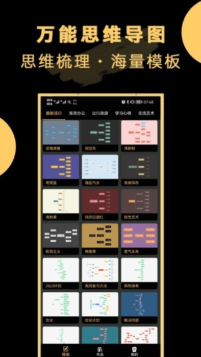 万能思维导图软件下载安装