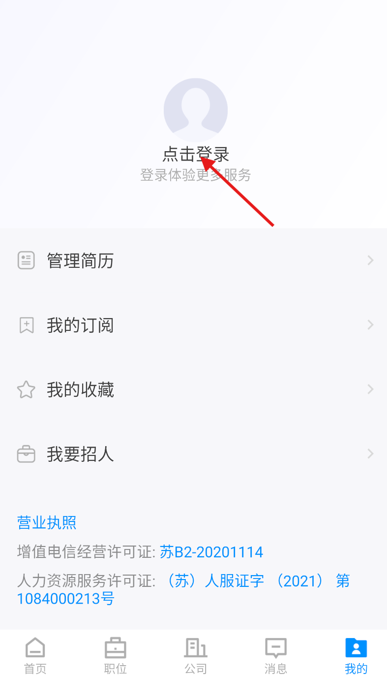 全扬直聘最新版下载