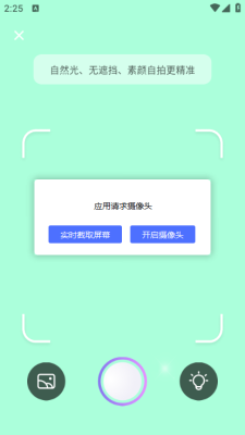 颜值AI软件手机版免费下载