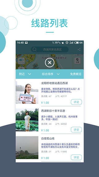 小鹿导游app下载安装最新版本