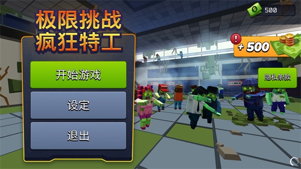 极限挑战疯狂特工最新版