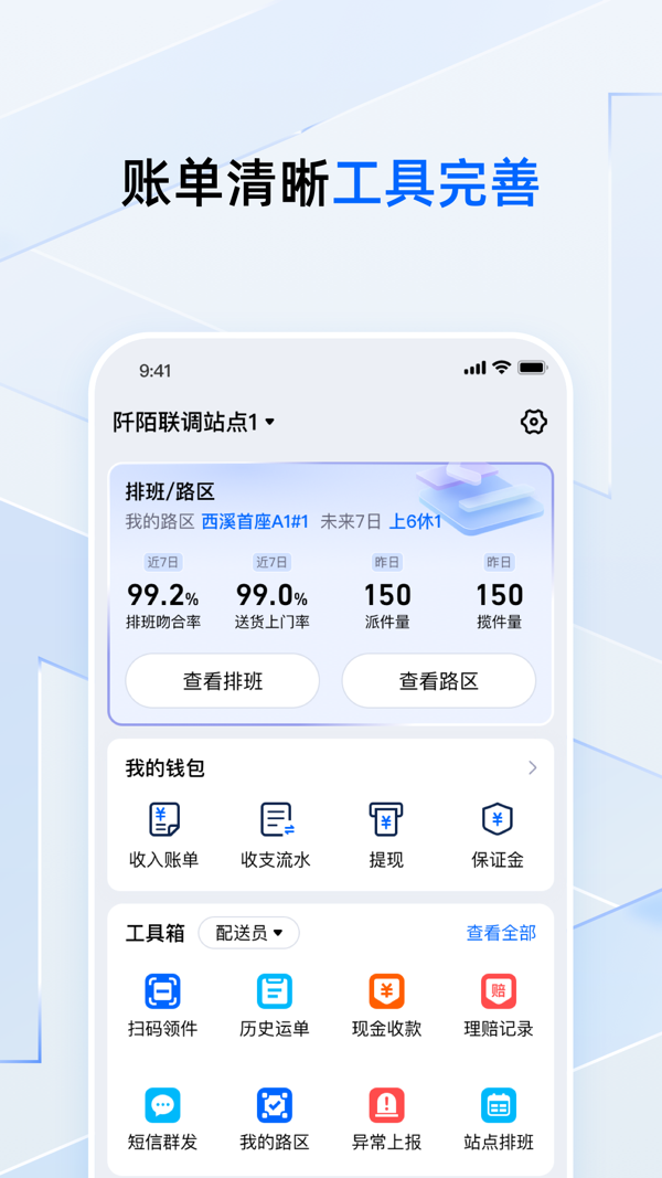 菜鸟小哥安卓下载