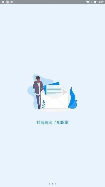 河南社保app官方版下载