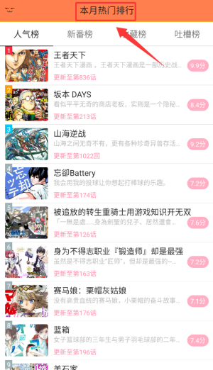 米读漫画最新版下载