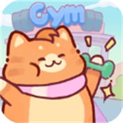 猫咪健身房游戏下载