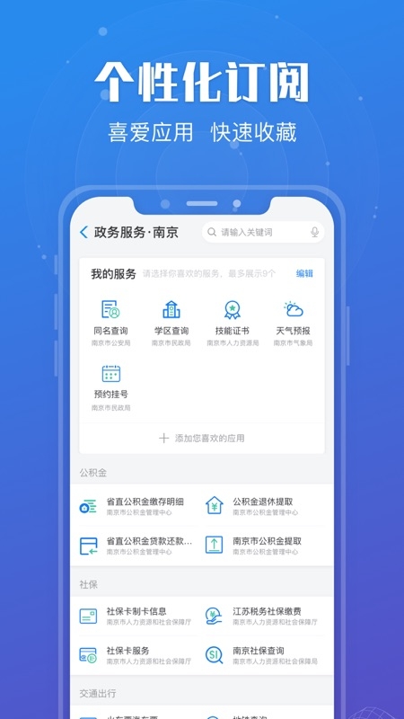 苏服办app官方版下载安装