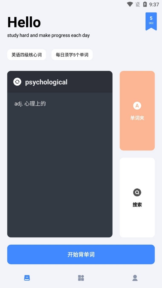 要背单词app下载安装免费