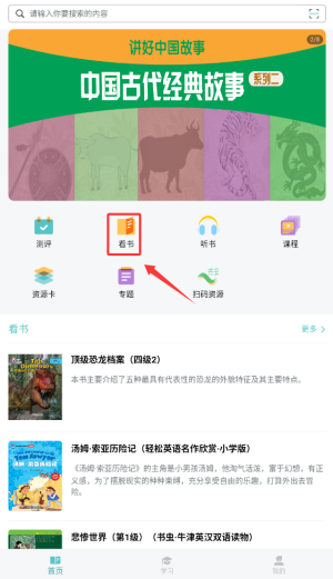 外研阅读app下载