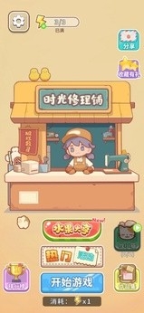 时光修理铺最新版