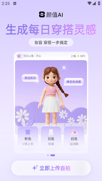 颜值AI软件手机版免费下载