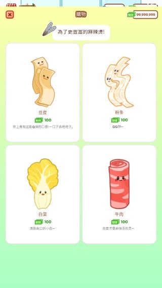 麻辣烫大师官方正版下载