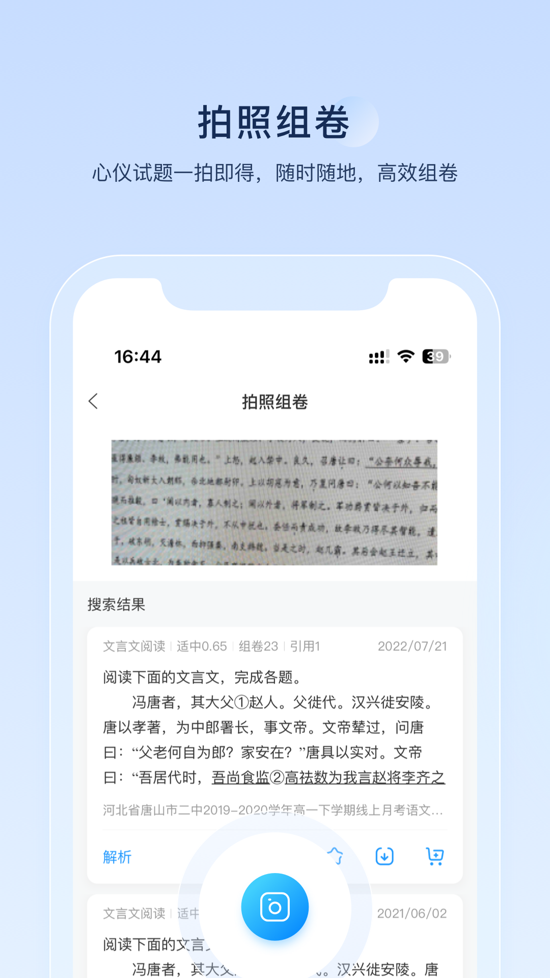 组卷网app下载官方正版