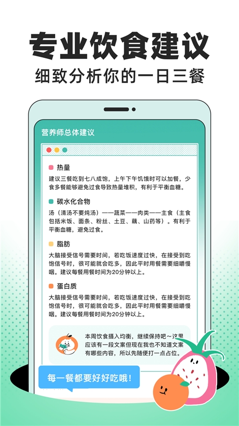 饭橘减肥app下载 官方版
