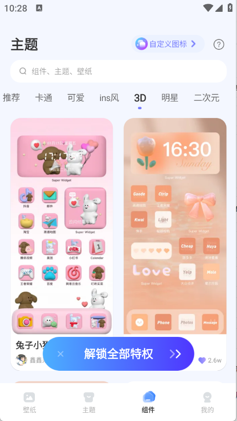 图库天下下载官网版