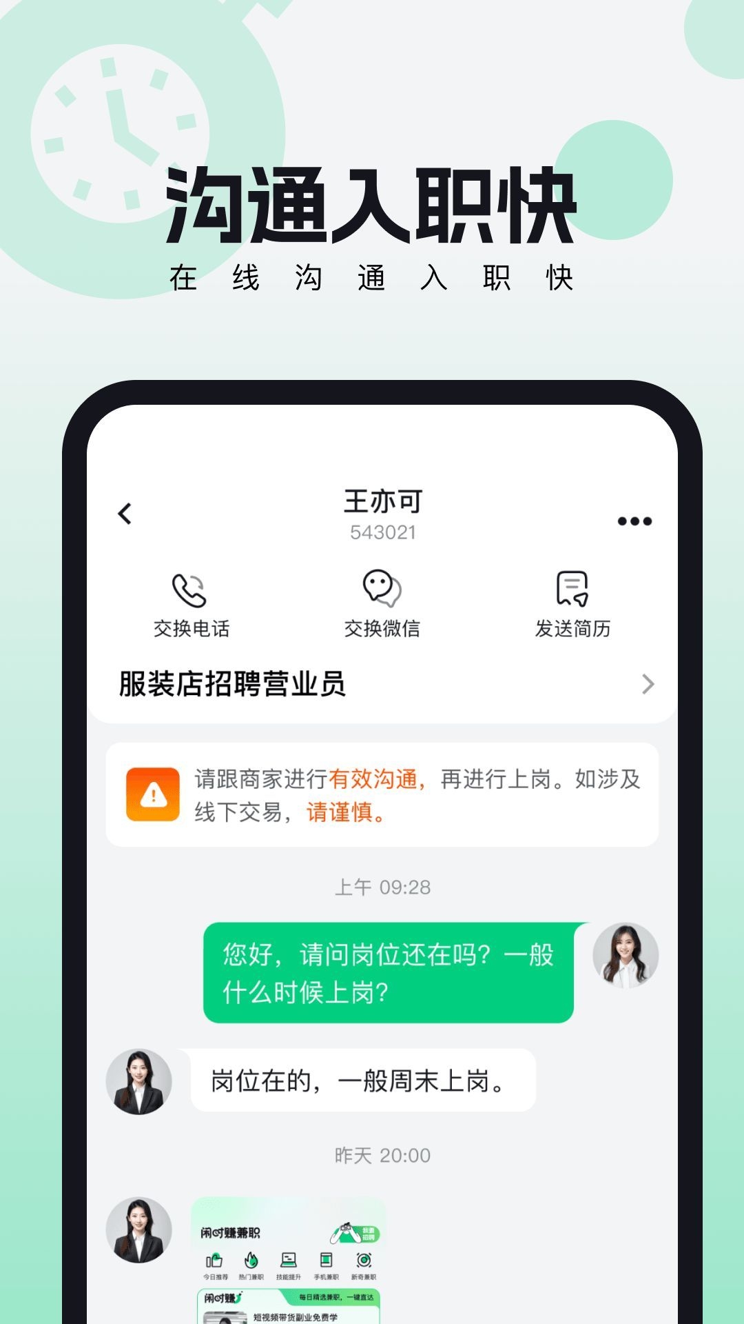 来趣兼职app下载