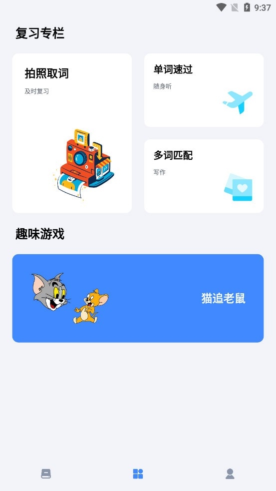要背单词app下载安装免费