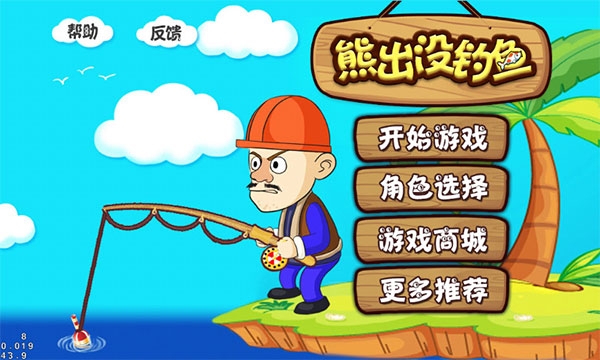 熊出没钓鱼游戏手机版