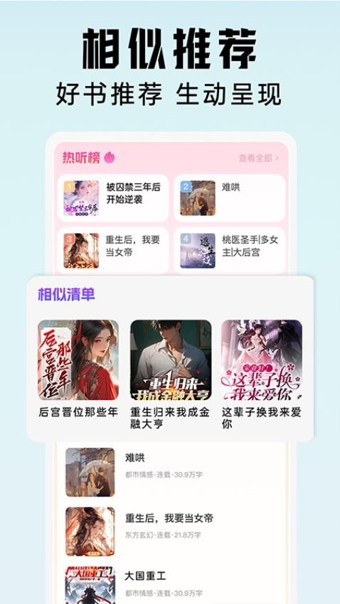 懒猫免费听书安卓版下载