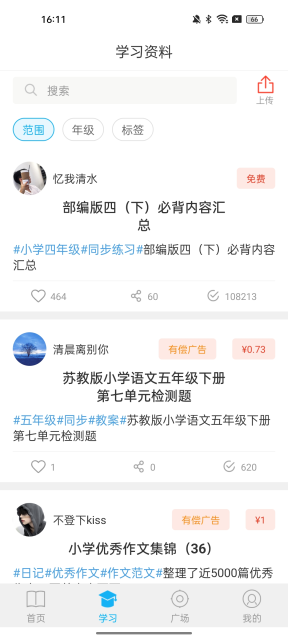 语文100分最新版