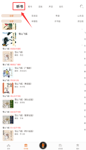 金庸听书最新版下载