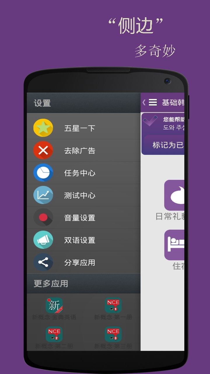 基础韩语口语下载app