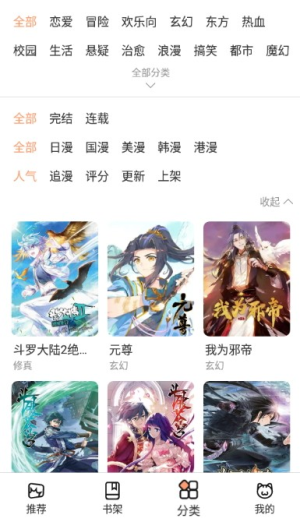 喵上漫画官网版下载