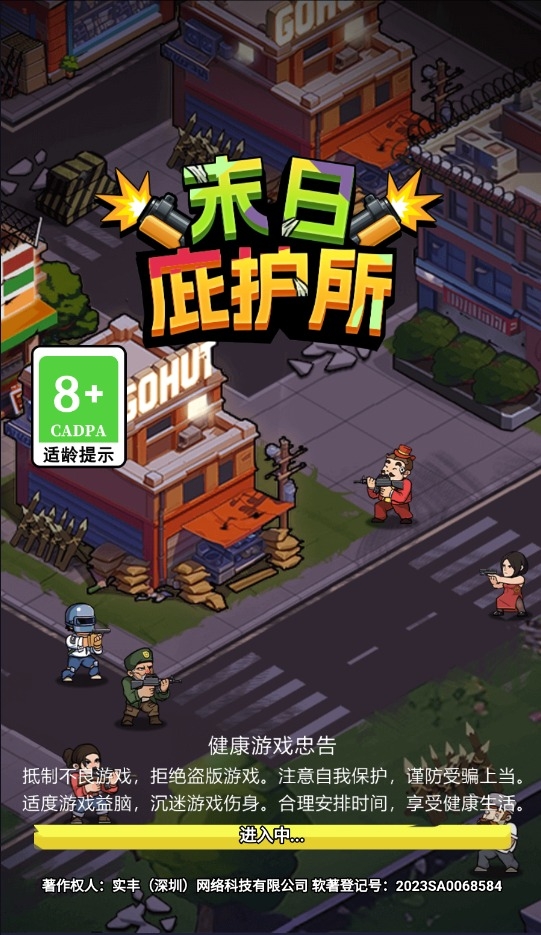 末日庇护所游戏安卓版下载