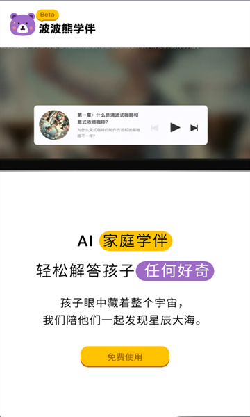 波波熊学伴2025最新版